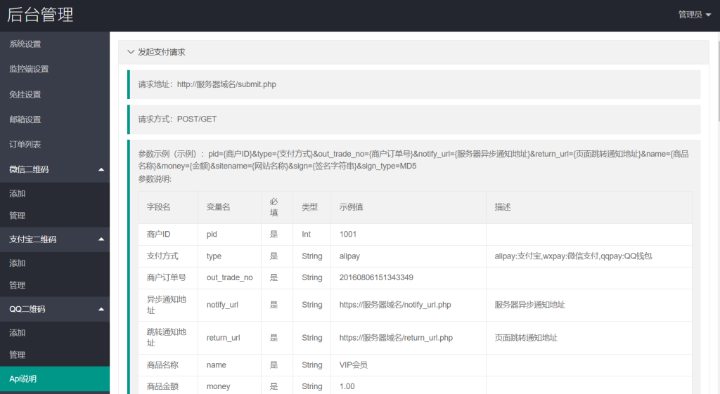 图片[4]-V免签二开易支付版源码+PC端监控+亲测微信支付宝可用可回调-杨公子的博客
