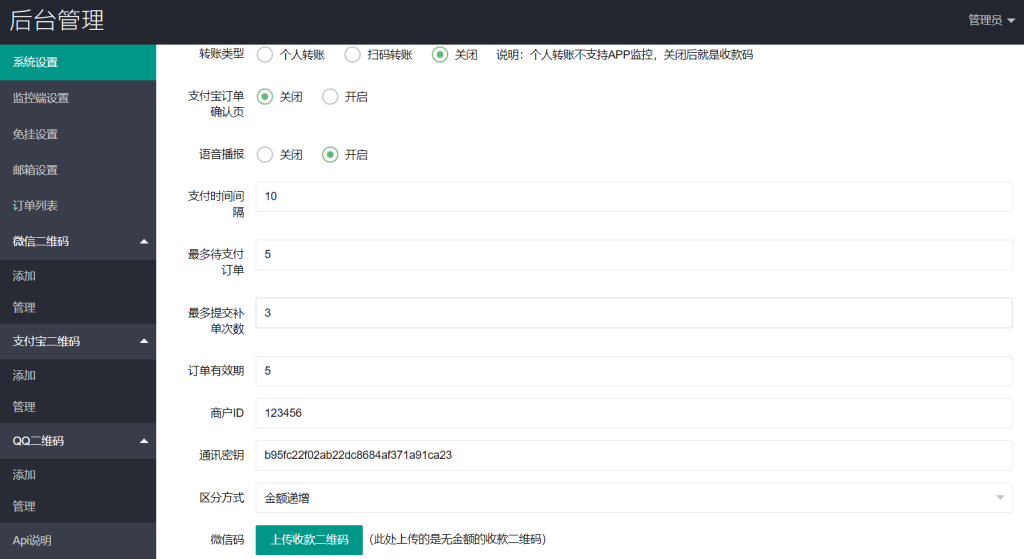 图片[3]-V免签二开易支付版源码+PC端监控+亲测微信支付宝可用可回调-杨公子的博客