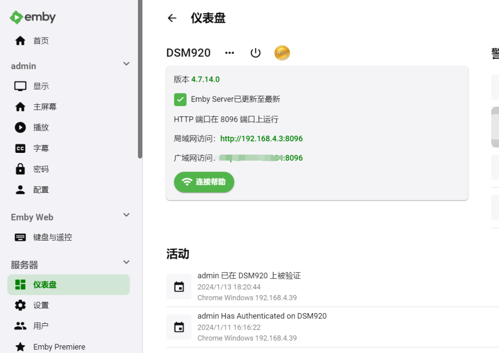 图片[8]-群晖套件Emby 4.7.14正式版和4.8.0.67测试版破解开心，Docker通用-杨公子的博客
